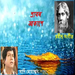 ดาวน์โหลดและฟังเพลง Jani Go Din Jabe พร้อมเนื้อเพลงจาก Sadi Mohammad