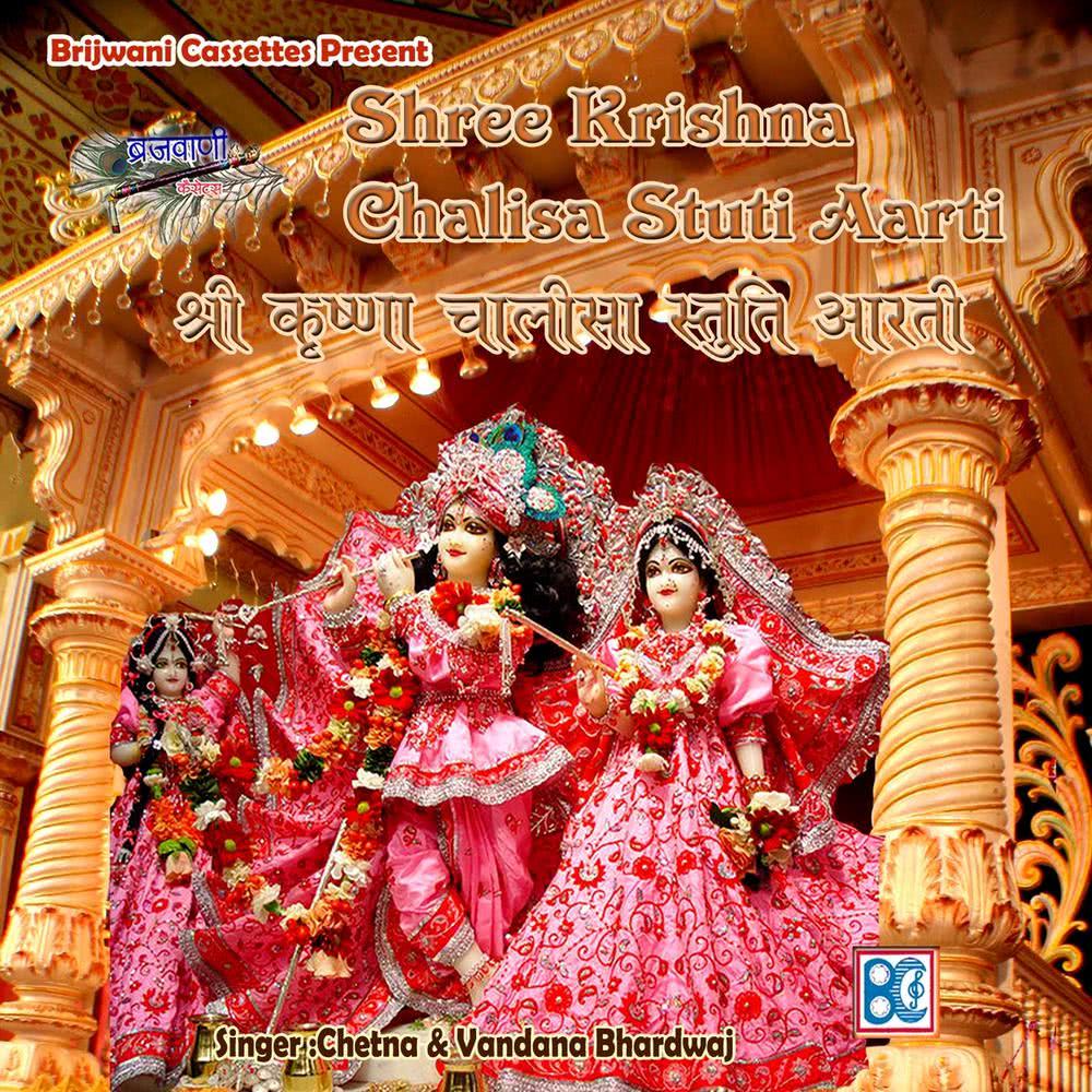 Jai Shri Krishna Hare (Aarti)