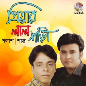 Listen to Lal Shari (其他) song with lyrics from Palash