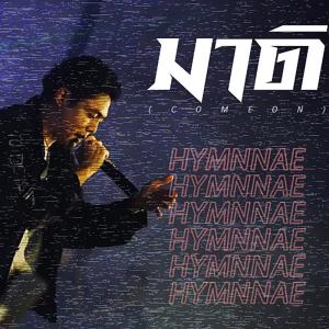 อัลบัม มาดิ ศิลปิน Hymnnae