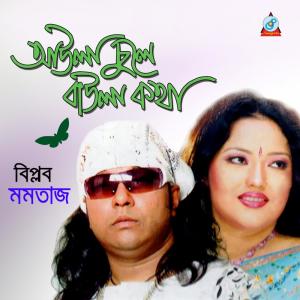 Listen to Hason Raja song with lyrics from Biplob