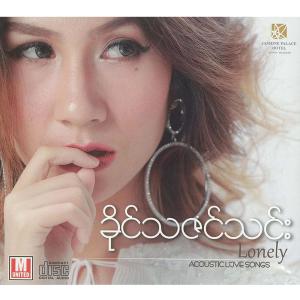 ดาวน์โหลดและฟังเพลง Ma Net Maung พร้อมเนื้อเพลงจาก Pale Sein