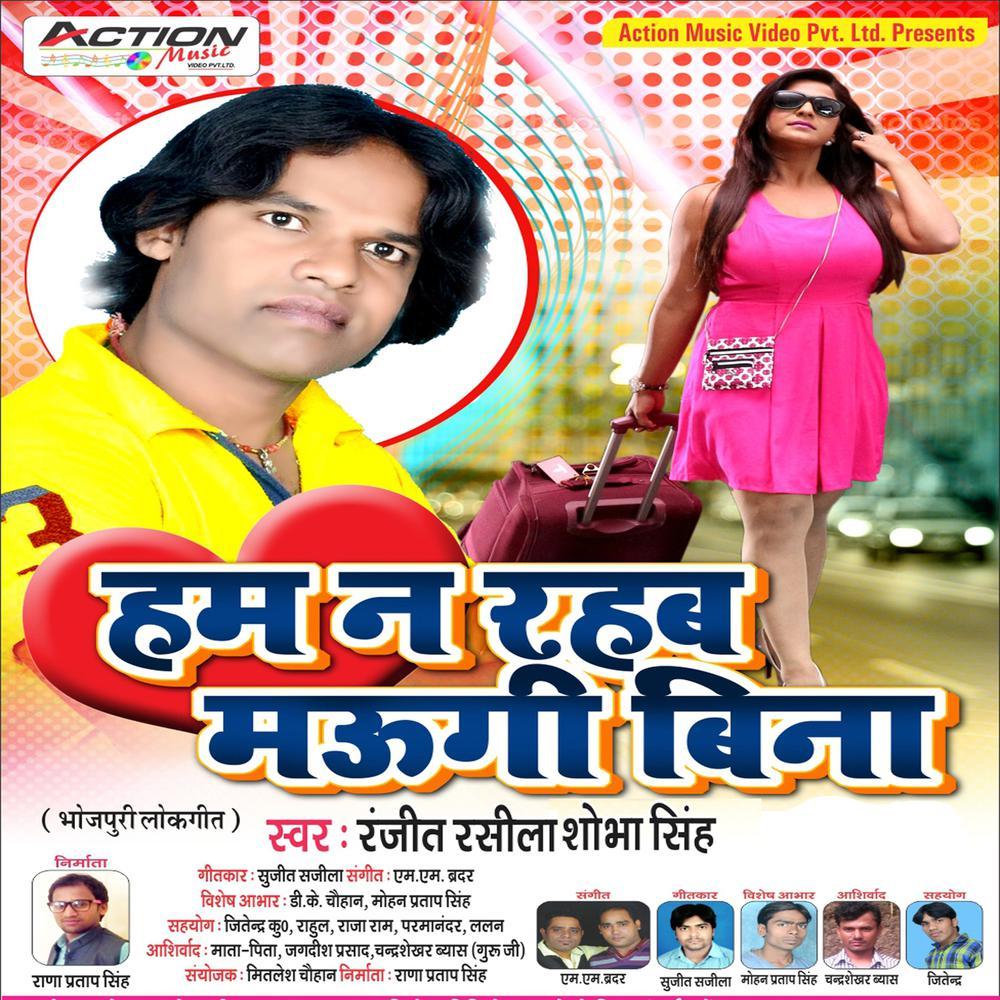 Hum Na Rahab Maugi Bina