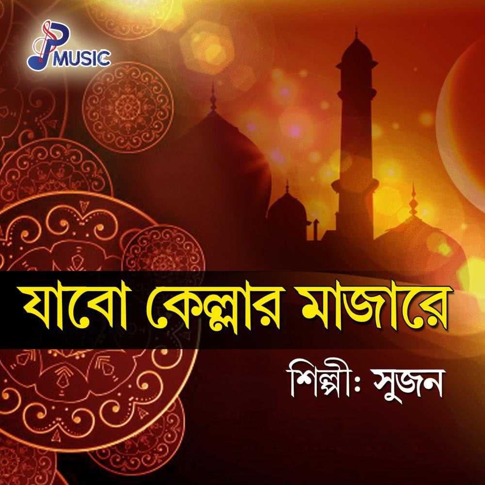Ami Ashay Achi Ontore