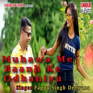 收听Pappu Singh Deewana的Muhawa Me Baanh Ke Odhaniya歌词歌曲