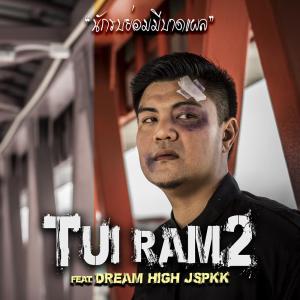 อัลบัม นักรบย่อมมีบาดแผล Feat.DREAMHIGH JSPKK ศิลปิน TUI RAM2