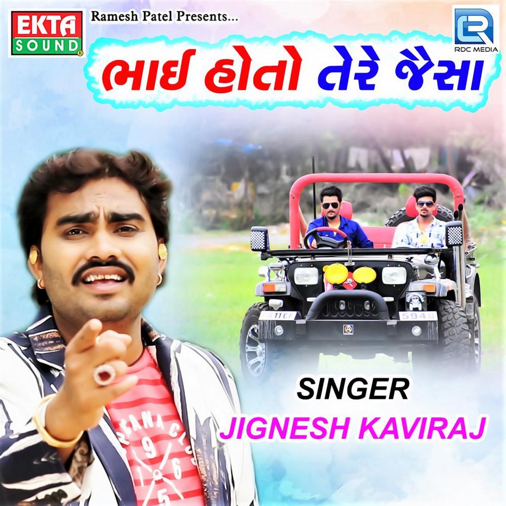 Bhai Ho Toh Tere Jaisa