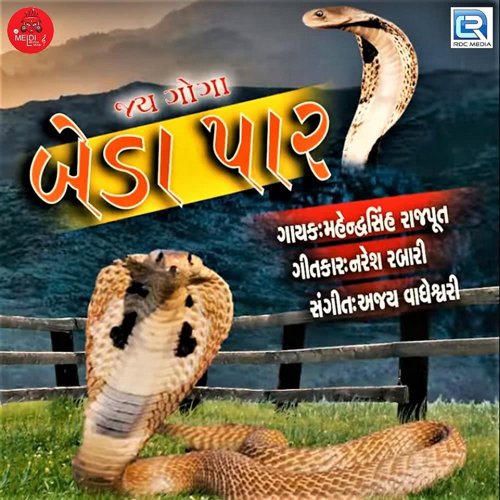 Jay Goga Beda Par (Original)