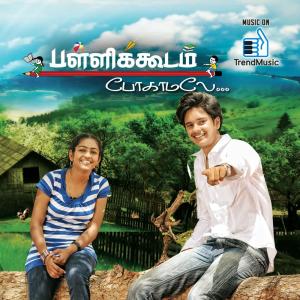 Listen to Pallikkoodam Ponakkuda song with lyrics from Samson Kottoor