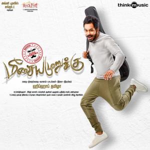 อัลบัม Meesaya Murukku ศิลปิน Hiphop Tamizha