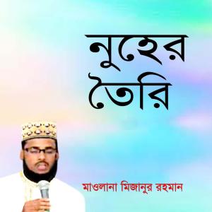 收听Mizanur Rahman的Murshider Pagol歌词歌曲