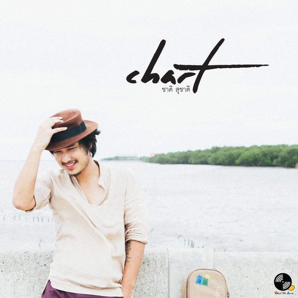การเดินทาง [Instrumental] (Instrumental)