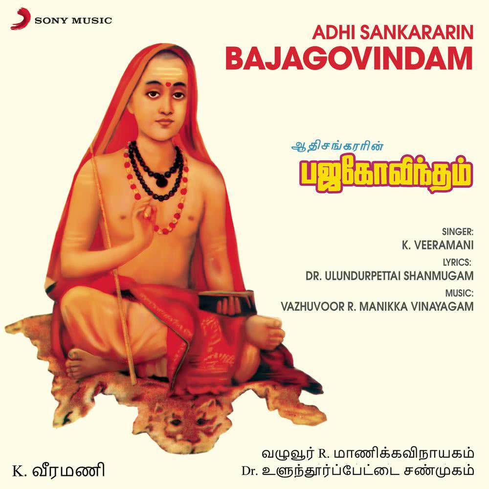 Govindanai Ninai (Pt. 2)