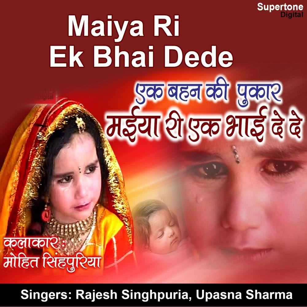 Maiya Ri Ek Bhai De De