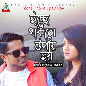 Dengarkan lagu Icche Thakle Upay Hoy nyanyian Milon dengan lirik