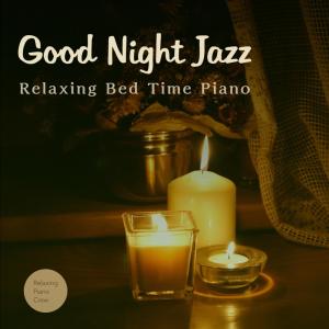 อัลบัม Good Night Jazz - Relaxing Bed Time Piano ศิลปิน Relaxing Piano Crew