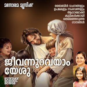 收听Gagul Joseph的Njanoru Tharakam歌词歌曲