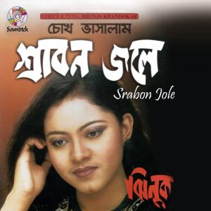Listen to Ami Jacci Baba song with lyrics from Jhinuk
