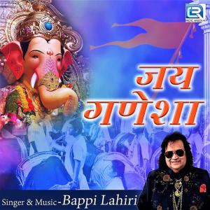 ดาวน์โหลดและฟังเพลง Jai Ganesha Aarti พร้อมเนื้อเพลงจาก Bappi Lahiri