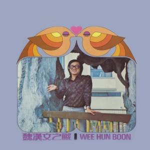 Listen to 雨痕 song with lyrics from 魏汉文