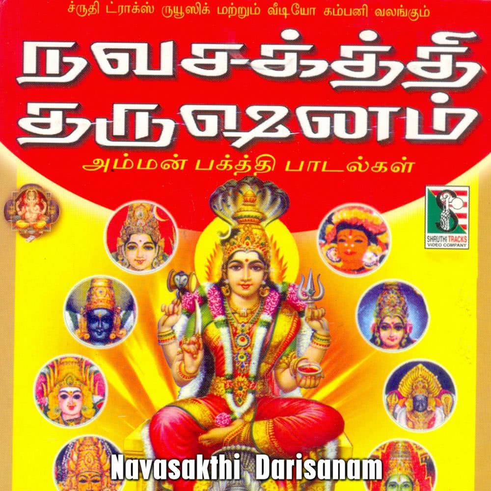 Om Sakthiye Aathi