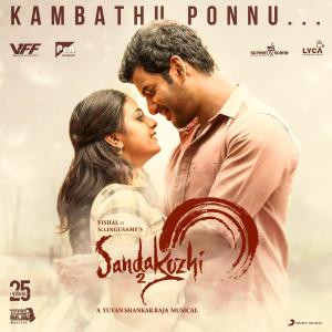 ดาวน์โหลดและฟังเพลง Kambathu Ponnu พร้อมเนื้อเพลงจาก Yuvan Shankar Raja