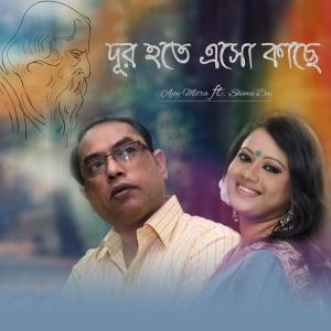 Listen to Kache Chile Dure Gele song with lyrics from Ajoy Mitra