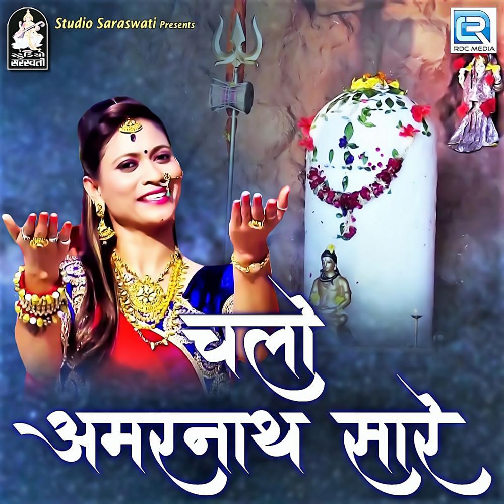 Chalo Amarnath Sare (Original)
