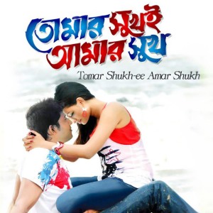 Listen to Ami Rupkumari song with lyrics from Beuti