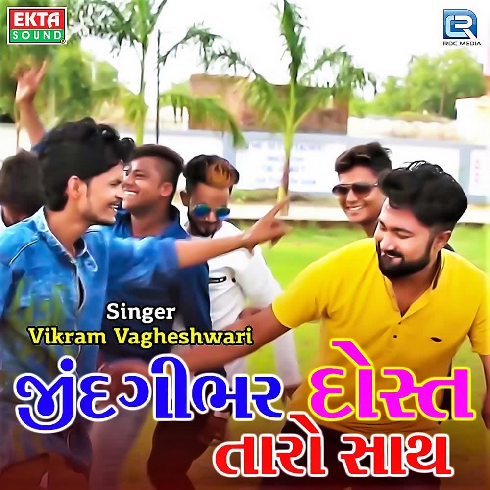Jindagibhar Dost Taro Sath