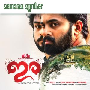 Ira dari Gopi Sunder