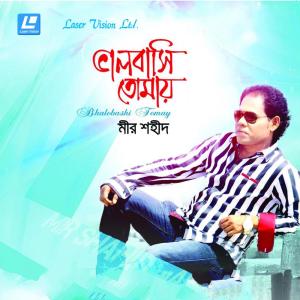 ดาวน์โหลดและฟังเพลง Shuno Meya พร้อมเนื้อเพลงจาก Mir Shahid