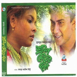 Listen to Amar Gaye Joto Dukkho song with lyrics from Bari Siddiki