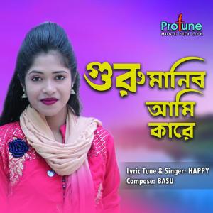 Dengarkan lagu Guru Manibo Ami Kare nyanyian Happy dengan lirik