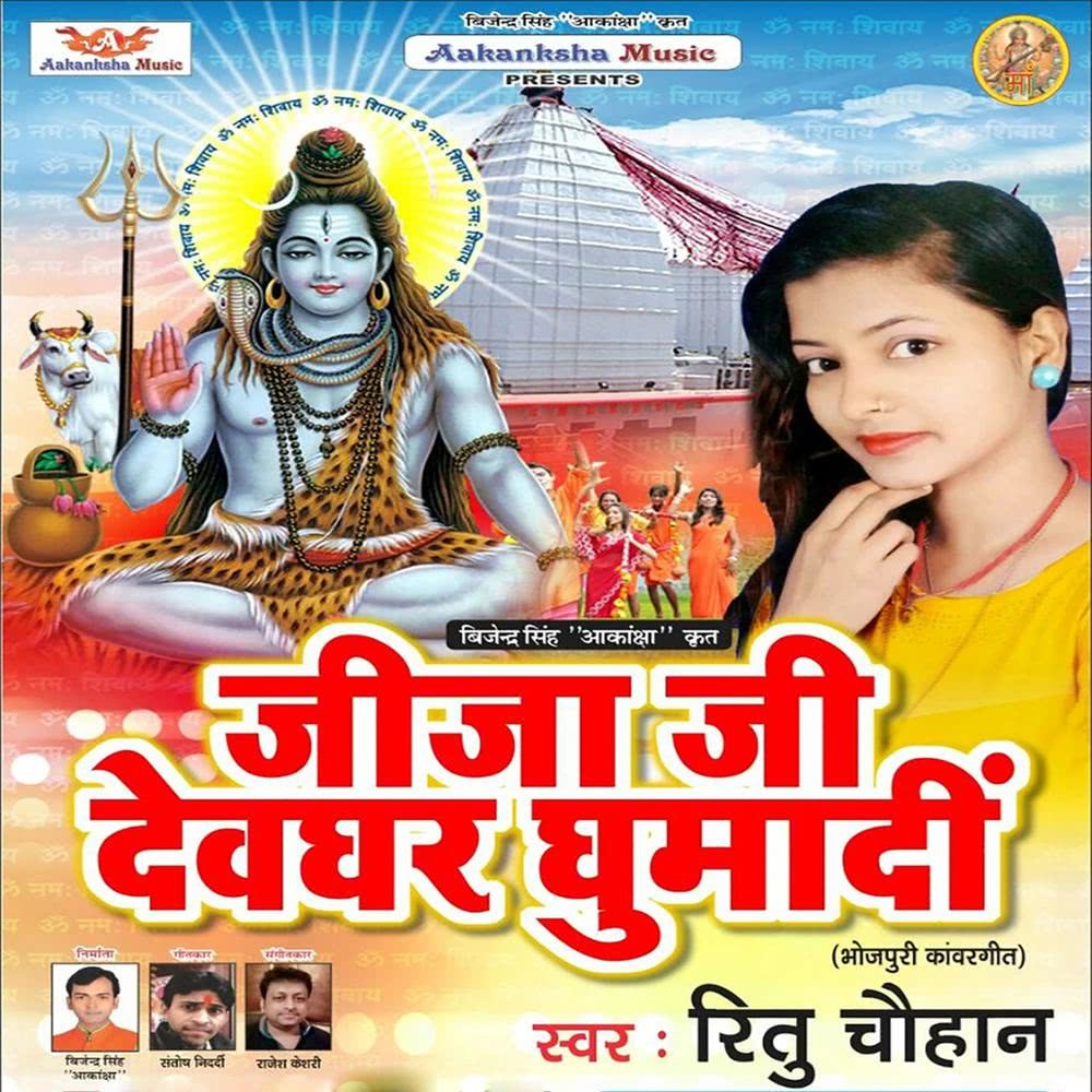 Jija Ji Devghar Ghumadi