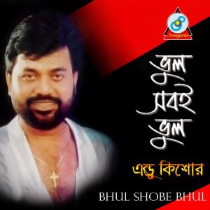 Listen to Charidike Matir Deyal song with lyrics from Andrew Kishor