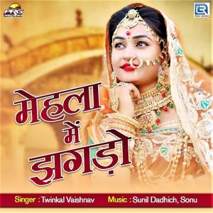 Listen to Mahela Me Jhagdo song with lyrics from Twinkal Vaishnav