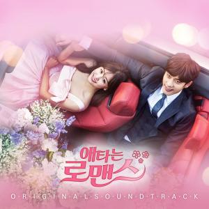 อัลบัม Ost.My Secret Romance ศิลปิน Sung Hoon