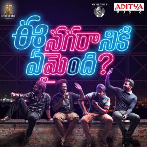ดาวน์โหลดและฟังเพลง Aagi Aagi (From "Ee Nagaraniki Emaindi") พร้อมเนื้อเพลงจาก Vivek Sagar