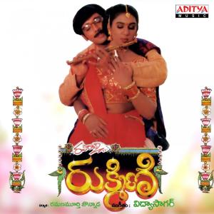 Listen to Prema Prema Chepama song with lyrics from S.P. Balasubrahmanyam