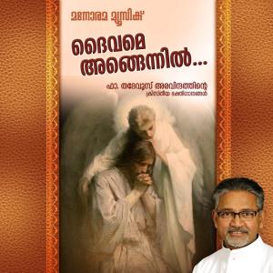 Listen to Njanete Athmavine song with lyrics from Babu