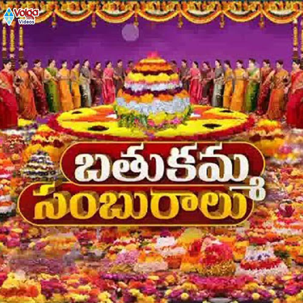 Bathukamma Sambaralu