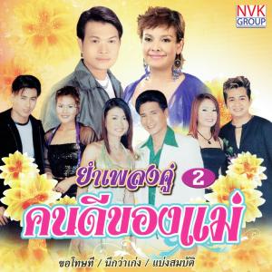 ดาวน์โหลดและฟังเพลง นครโคราช พร้อมเนื้อเพลงจาก ทศพล หิมพานต์