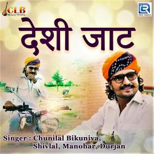 Album Deshi Jaat from Chunilal Bikuniya