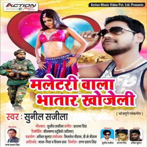 收聽sunil sajila的Militry Wala Bhatar Khojeli歌詞歌曲