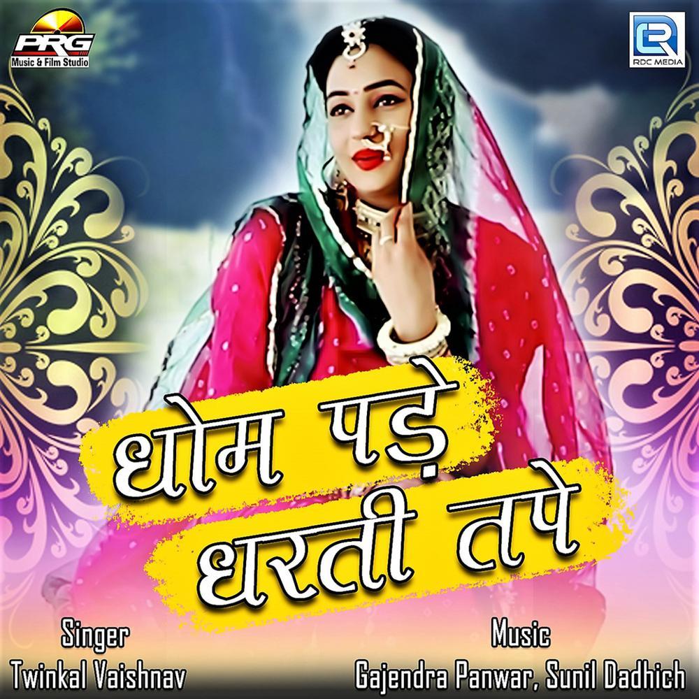 Dhum Pade Dharti Tape Re