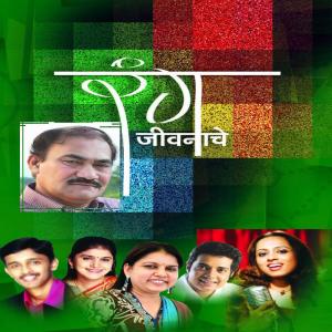 ดาวน์โหลดและฟังเพลง Rangache ya vividh chhatani พร้อมเนื้อเพลงจาก Swapnil Bandodkar