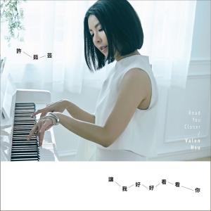 收聽許茹芸的讓我好好看看你歌詞歌曲
