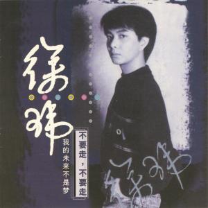 Listen to 馬不停蹄的憂傷 song with lyrics from 徐玮