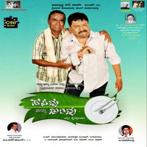 Listen to Anada Hasivu song with lyrics from Badri Prasad
